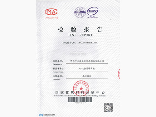 鋁紳仕-蜂窩板質檢報告證書