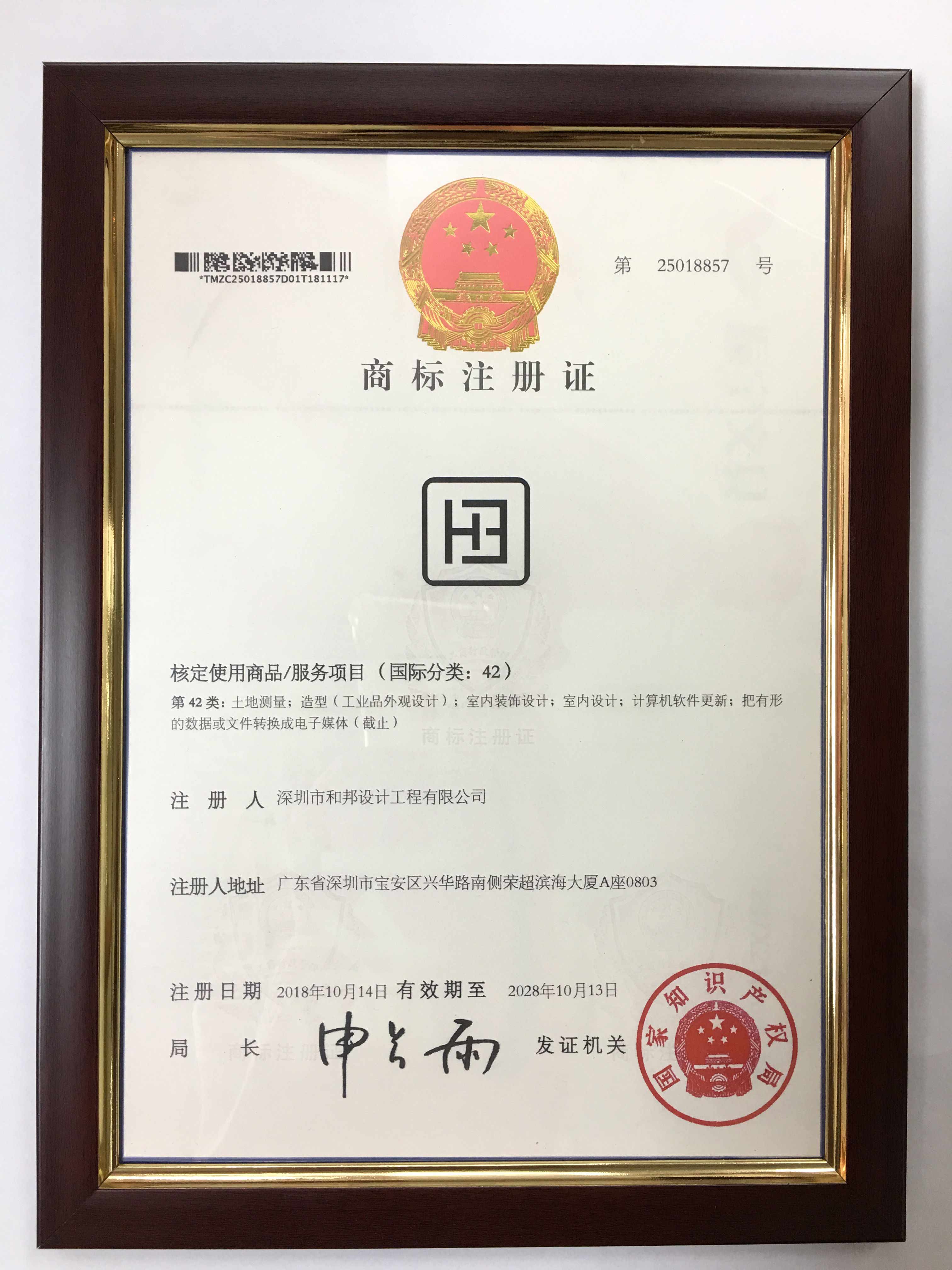 商標注冊證