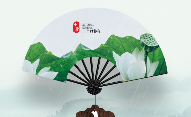 和邦愿您小暑時節自在清涼！
