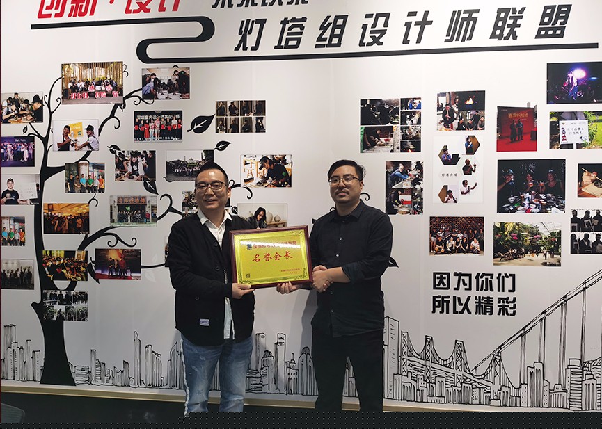 和邦榮獲燈塔組設(shè)計(jì)聯(lián)盟“名譽(yù)會(huì)長(zhǎng)”稱(chēng)號(hào)