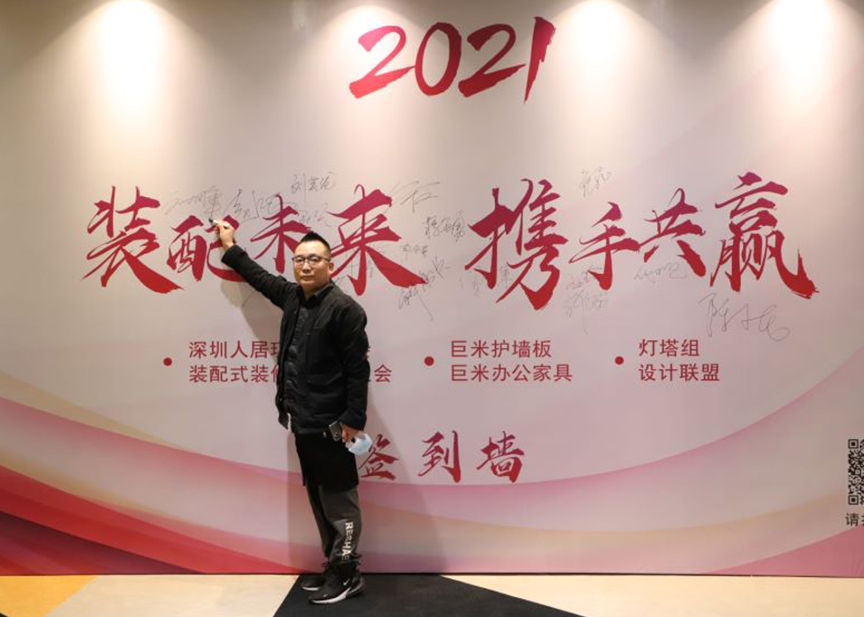 和邦裝飾受邀參加《2021裝配未來，攜手共贏》會議！